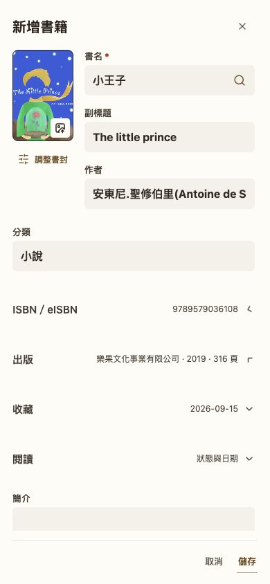 新增書籍：書名、作者、分類與查書入口