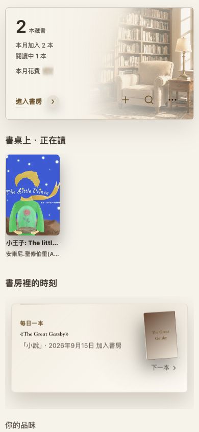 首頁:書房入口與正在閱讀的書