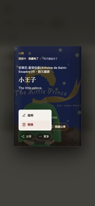 書背的更多選單：編輯或移除書籍