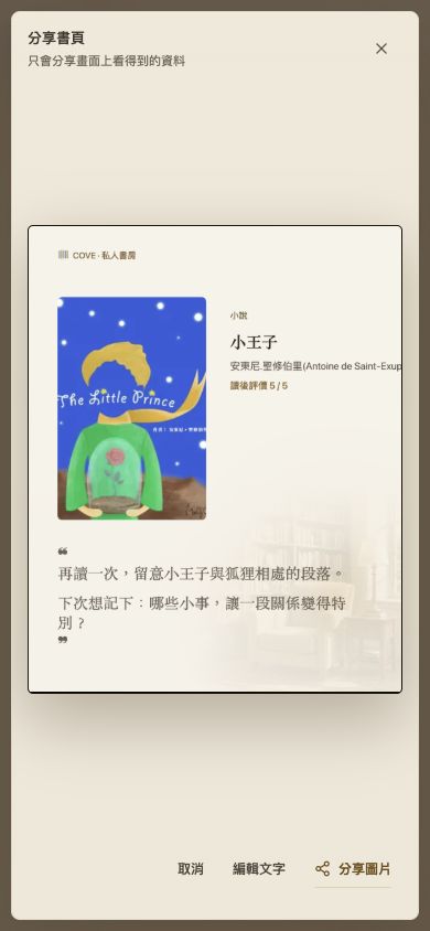 分享書頁:先確認圖片與文字,再分享